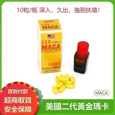 American Gold Maca 10 Pills Natural Male Enhancement Viagra Promotes Enlargement and Thickening Long-lasting Male Energy Supplement