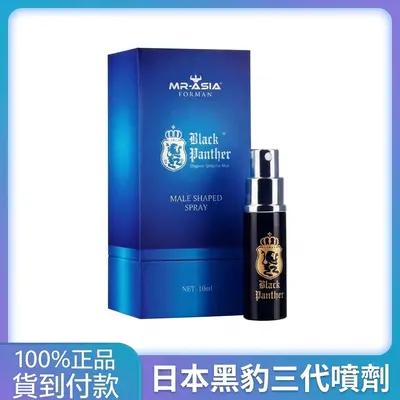日本黑豹持久液三代升級 男用延時噴劑防早洩 3D立體包裝