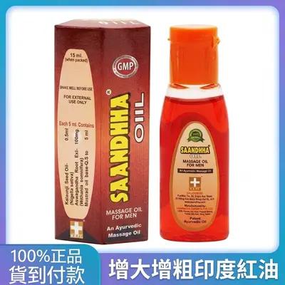 印度紅油男性增大增粗助勃 男性生殖器增長增大