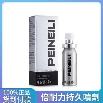 倍耐力延時噴劑正品持久液 40分鐘延時防偽查詢男士專用