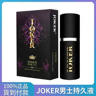 JOKER男士持久噴霧 延時助勃成人用品 男用延時液 持久噴霧