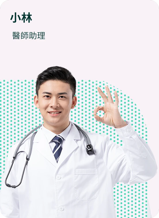 小林|醫師助理
