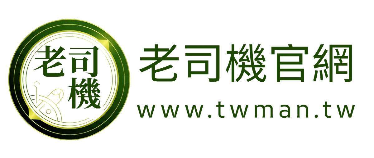 老司機後勤專賣官網