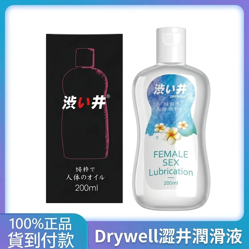 日本澀井Drywell房事潤滑液200ml 男女通用持久水潤情趣用品