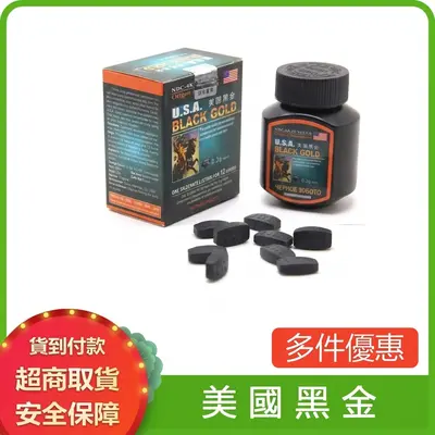 美國黑金偉哥 男性速效保健品 增強硬度持久 必入爆款