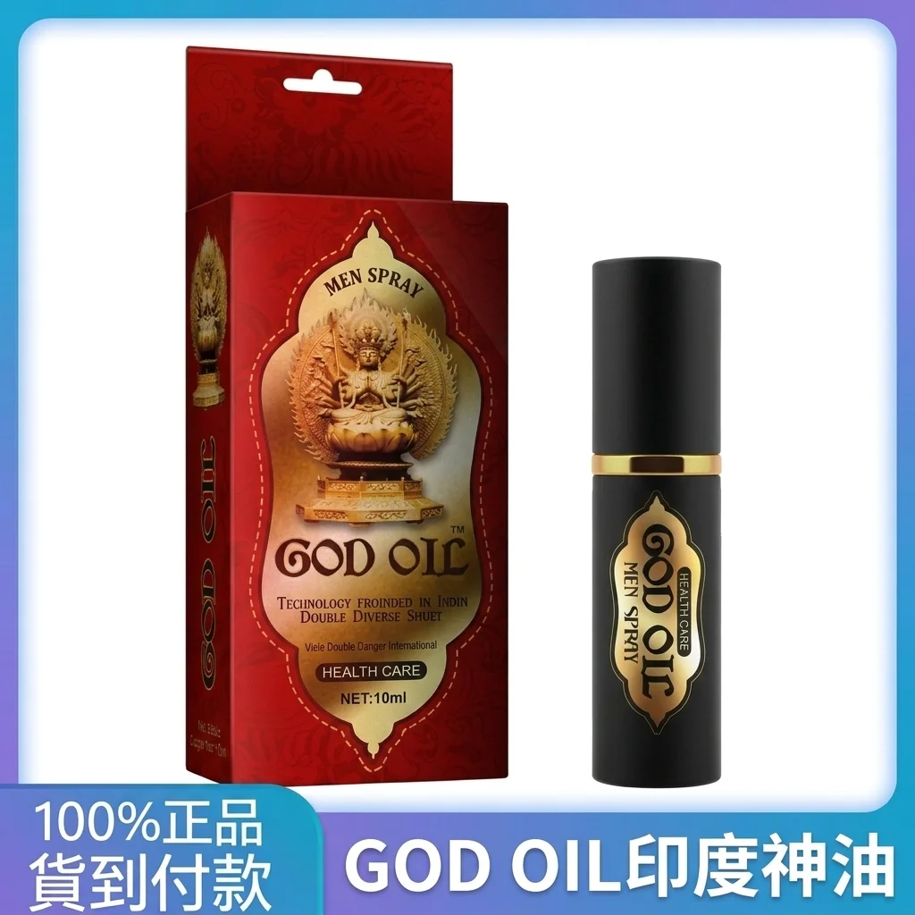 印度神油二代新包裝 原裝進口男士外用延時噴劑 不麻木持久爆款