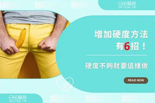 【男人必看】硬度不足怎麼辦?6大改善方法,讓你重回巔峰! 【男人必看】硬度不足怎麼辦?6大改善方法,讓你重回巔峰!